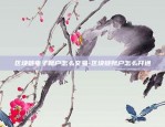 区块链电子账户怎么交易-区块链账户怎么开通