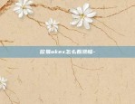 欧易okex春节红包-