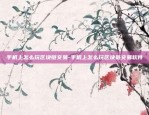 欧意数字货币app最新版下载-