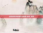 幻彩区块链乱闪怎么解决-幻彩区块链乱闪怎么解决视频