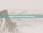 okx下载网址-ok0k下载