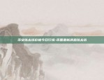 欧意交易所怎么卖u-