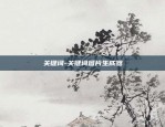 两分钟看懂欧易okex-