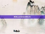 三星区块链注册码是多少-三星区块链注册码是多少位