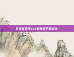 欧易交易所app最新版下载安装-