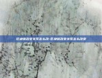 ceek代币为什么不上币安-cere network代币