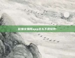 明年比特币走势如何预测-明年比特币走势如何预测的