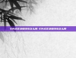 欧易okex官网怎么样-