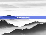 币安有mac版吗-