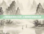 虚拟货币的公链是什么-世界上虚拟币公链有哪些