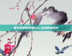 币安创始人女儿-