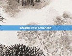 币安提币到terra-