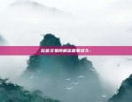 区块链defi怎么读-defi在区块儿链中是什么意思