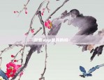 币安需要先充值吗-