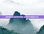 比特币涨为什么其它币跌-比特币上涨为什么其他币下跌