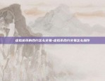 区块链为什么变色的原因-区块链为什么变色的原因是