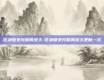 币安智能链k线-