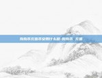 区块链行业怎么看市值-区块链行业怎么看市值多少