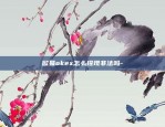 欧易okex怎么提现非法吗-