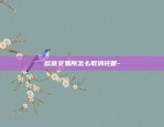 U,SDT官方APP下载安装-ut下载手机版