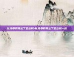 多少个比特币会被盗-多少个比特币会被盗