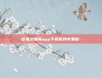 欧易交易所app下载官网苹果版-