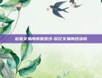 欧易okex春节红包-