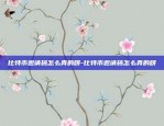 币安测试网怎么加钱-