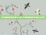 比特币挖矿机 计算什么-比特币挖矿机 计算什么价格