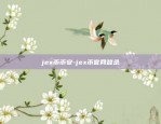 jex币币安-jex币官网登录