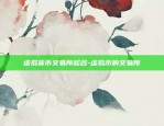 为什么虚拟货币需要显卡-虚拟币为什么要提到钱包