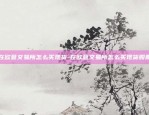 欧易okex是什么牌子-