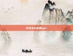 区块链行业体系如何完善-区块链行业体系如何完善和发展