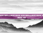 欧意交易所官网app-欧意交易所官网app下载