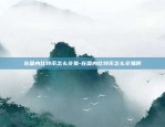 区块链是哪个研发的-区块链是哪个研发的产品