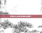 bsa虚拟货币左哪个平台交易-bsd虚拟币