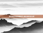 全南智能化区块链怎么样-全南智能化区块链怎么样啊