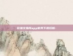 欧意 交易所app下载-