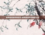 虚拟货币不同合约同token-虚拟币合约交易