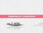 为什么比特币骗局不破案-为什么比特币不犯法