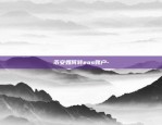 币安中web是什么意思英语-币圈web3.0是什么意思