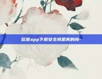 比特币一月份多少钱-比特币一月份多少钱人民币