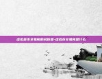 欧意交易所app买币安全吗-