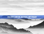 比特币合约怎么推广-比特币合约怎么推广赚钱