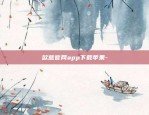 苹果怎么下载欧意交易所-