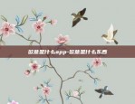 欧意是什么app-欧意是什么东西