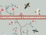 梯子软件注册币安-梯子软件安全吗