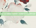 比特币破位了会怎么样吗-比特币破位了会怎么样吗