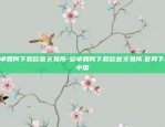 欧意交易所涨幅多少倍-欧意交易所涨幅多少倍可以卖出