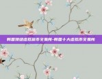 欧易okex合约怎么样-